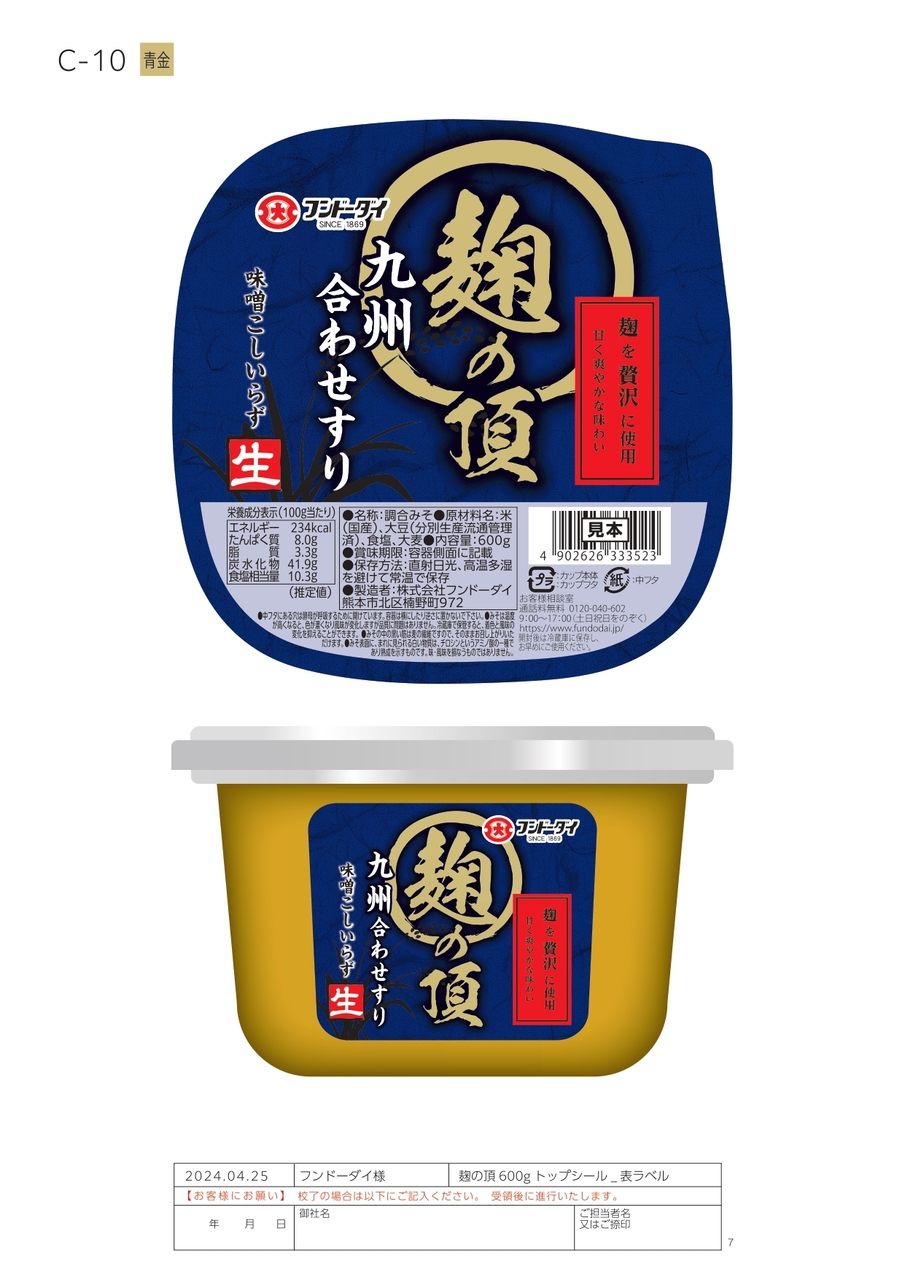 Umami koji miso Image