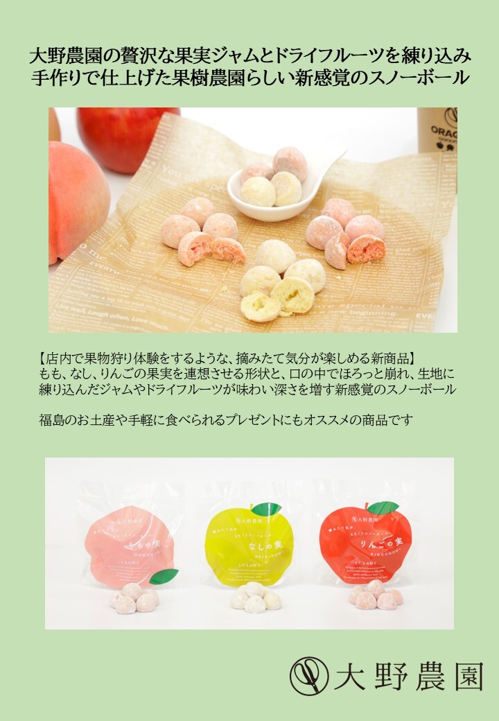 スノーボール（りんごの実・ももの実・なしの実） イメージ