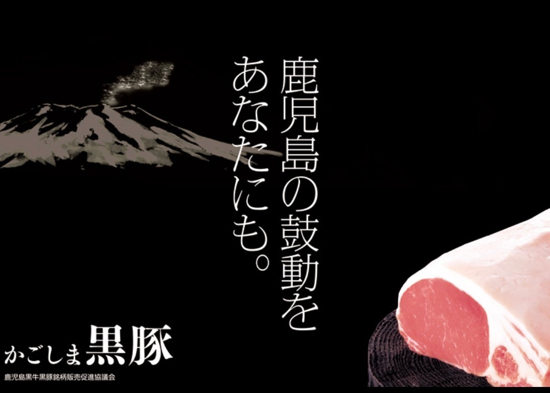 鹿児島黒豚 イメージ