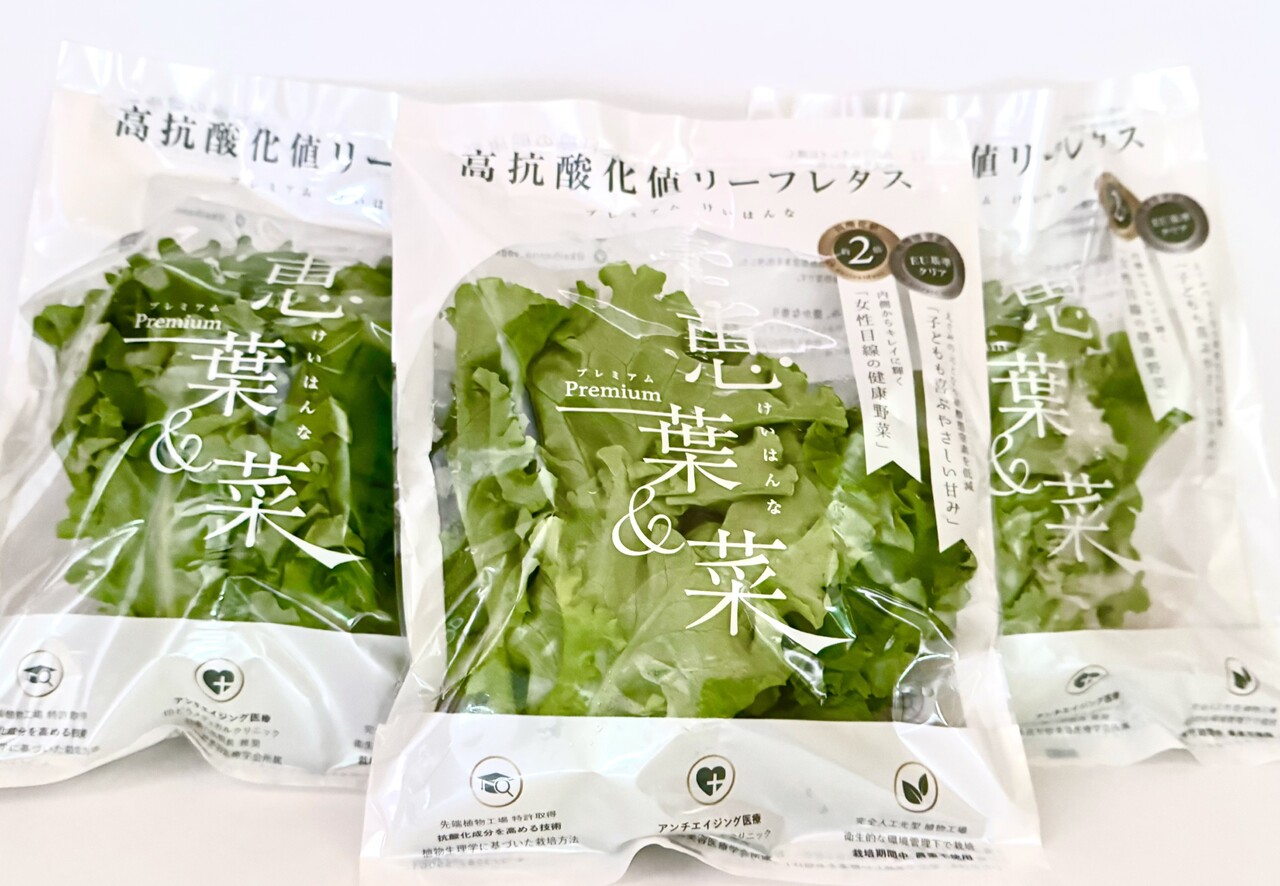 ［ 高抗酸化値：2倍 ］× ［ 低硝酸：70%減］リーフレタス、コマツナ、リーフレタス、コマツナ、ケール、ミズナ、春菊 等の葉物野菜 Image