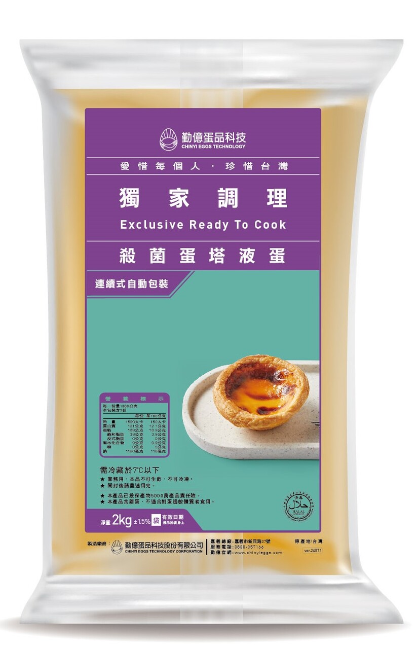 Egg Tart Filling Liquid Base Image