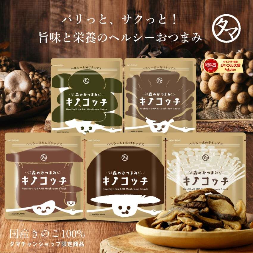 Healthy UMAMI Shiitake Mushroom Snack Image