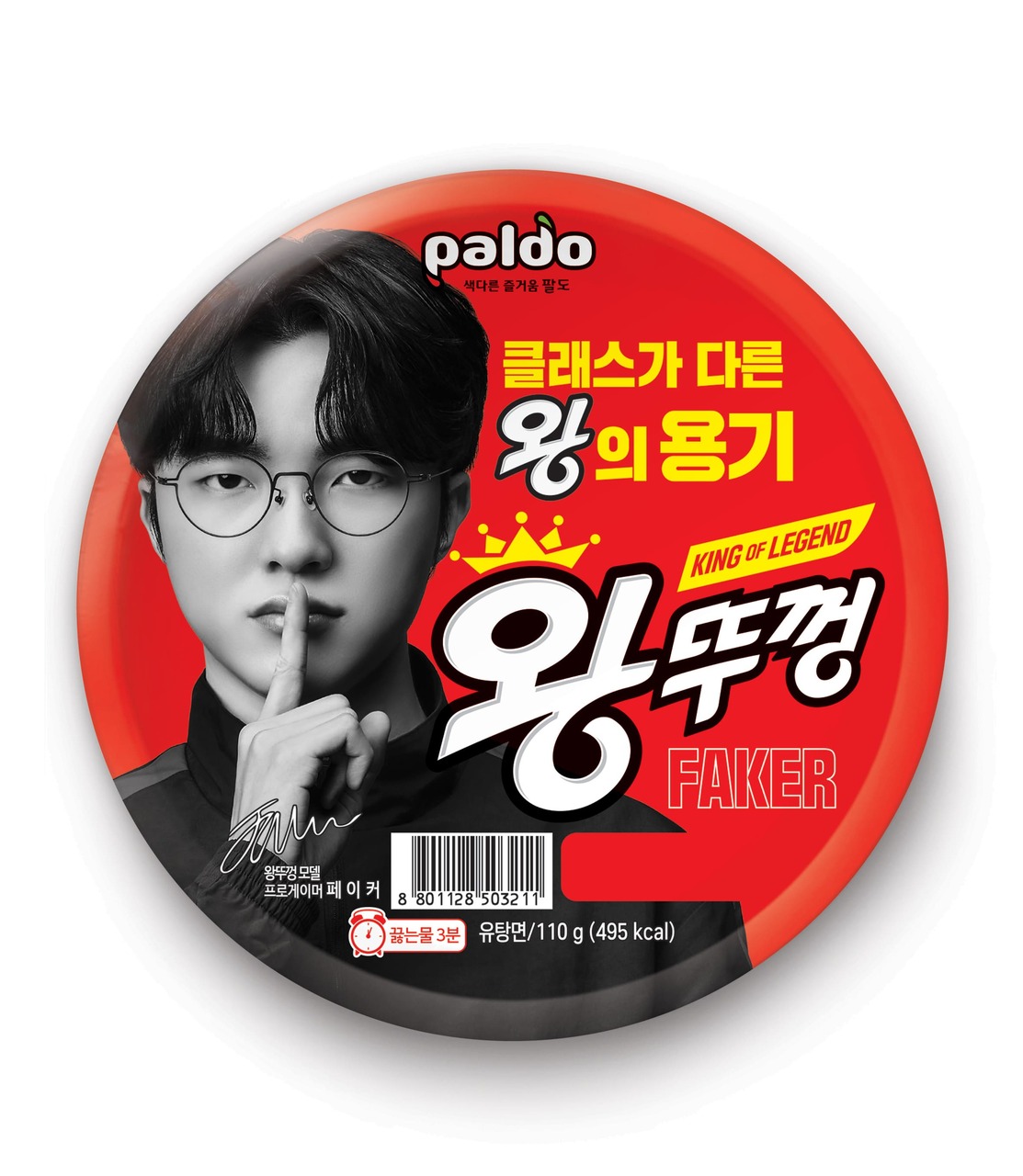 Wang Ttukkeong(KING BOWL) Image