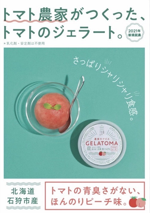 Farm-made gelato GELATOMA Image