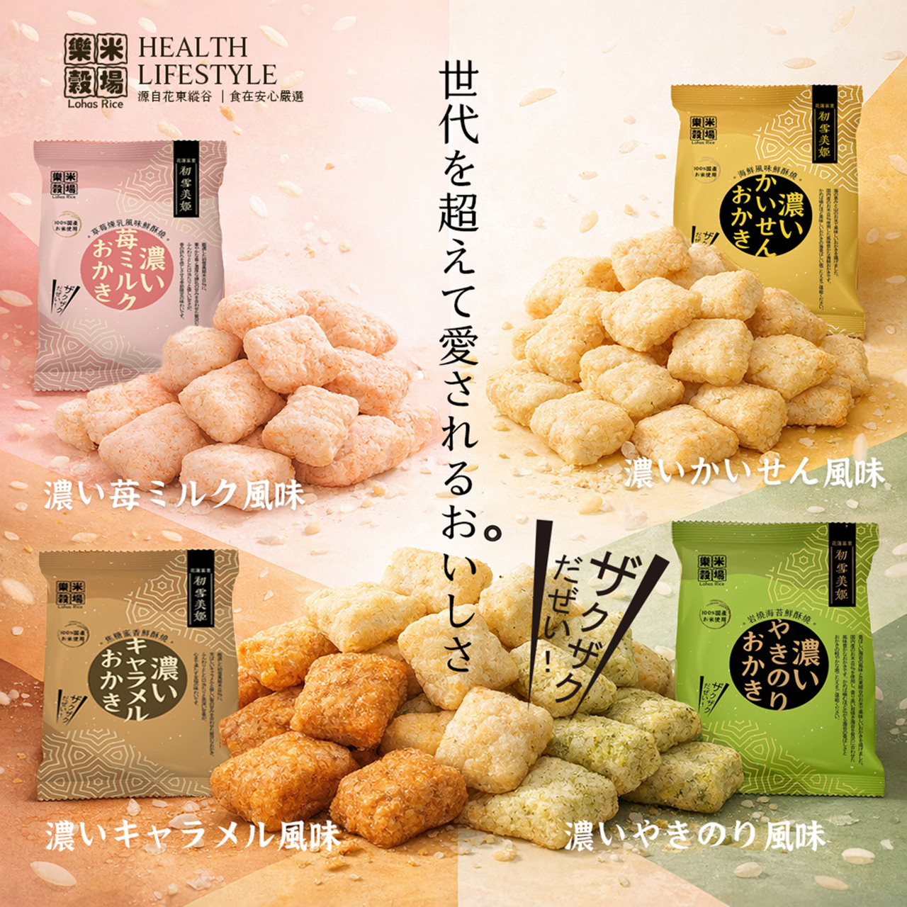 Hatsuyuki Hime Crispy Rice Crackers Image