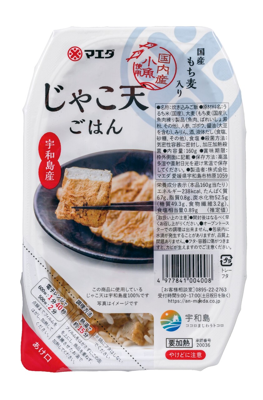 宇和島産じゃこ天ごはん イメージ