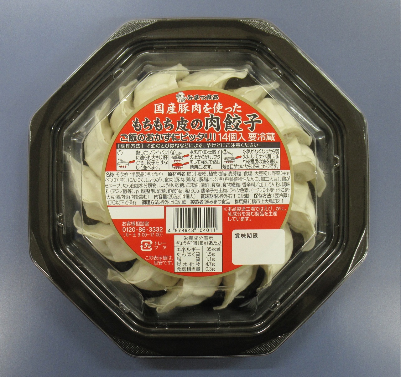 国産豚肉を使ったもちもち皮の肉餃子 Image