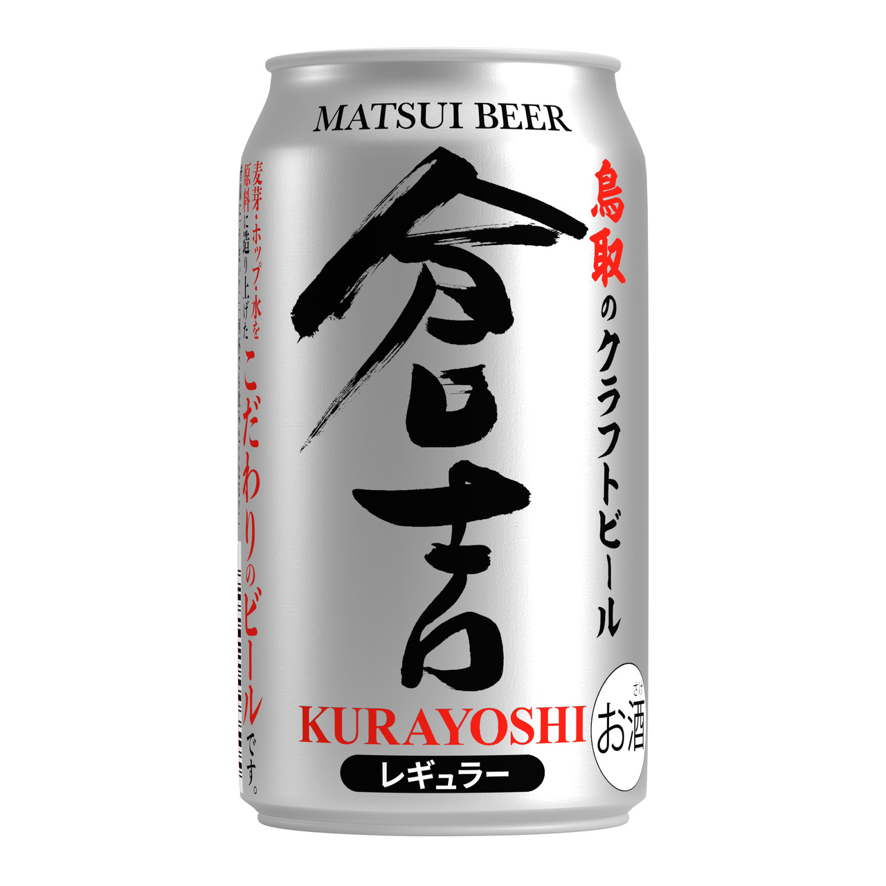 マツイビール倉吉（レギュラー） Image