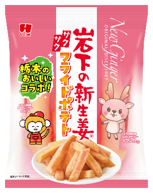 岩下の新生姜フライドポテト Image