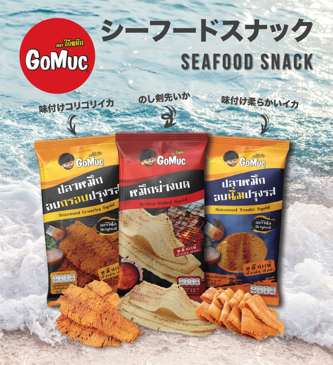 GOMUC SEAFOOD SNACKS AND NUT SNACKS Image