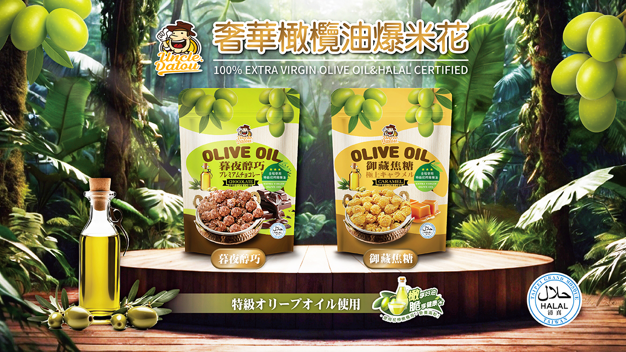 [Uncle Datou] Olive oil popcorn Image