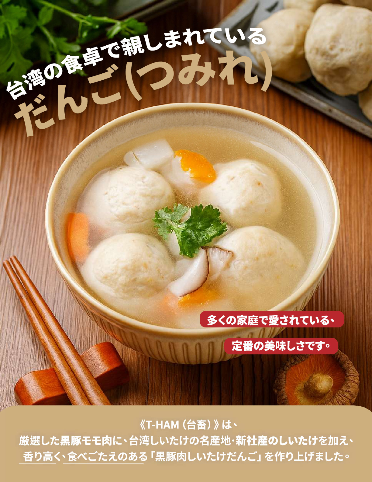 台湾黒豚肉だんご Image