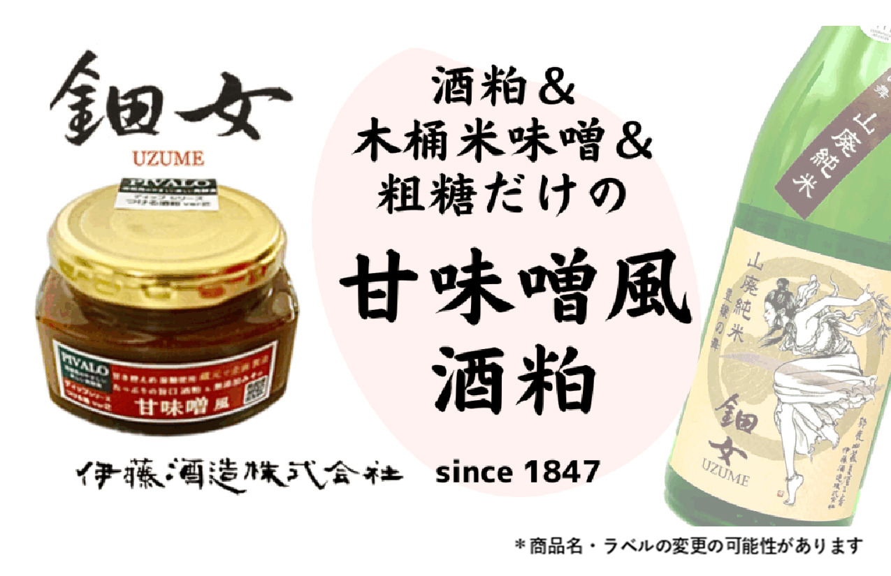 酒粕と木桶味噌の甘味噌風酒粕 イメージ