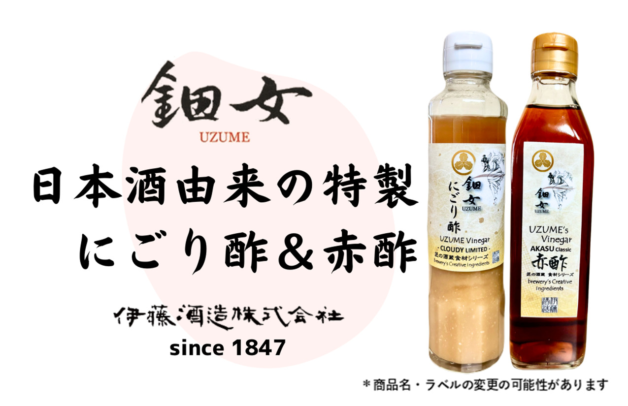 UZUME 日本酒から生まれたにごり酢 – NIGORI VINEGAR イメージ