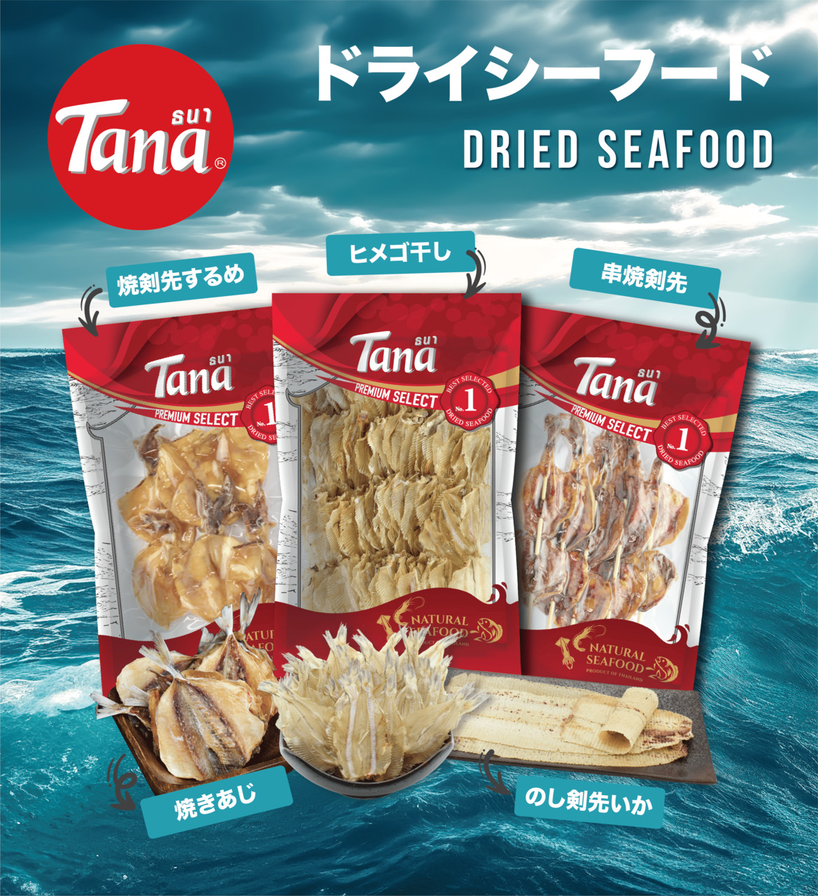 TANA DRIED SEAFOOD PRODUCTS Image