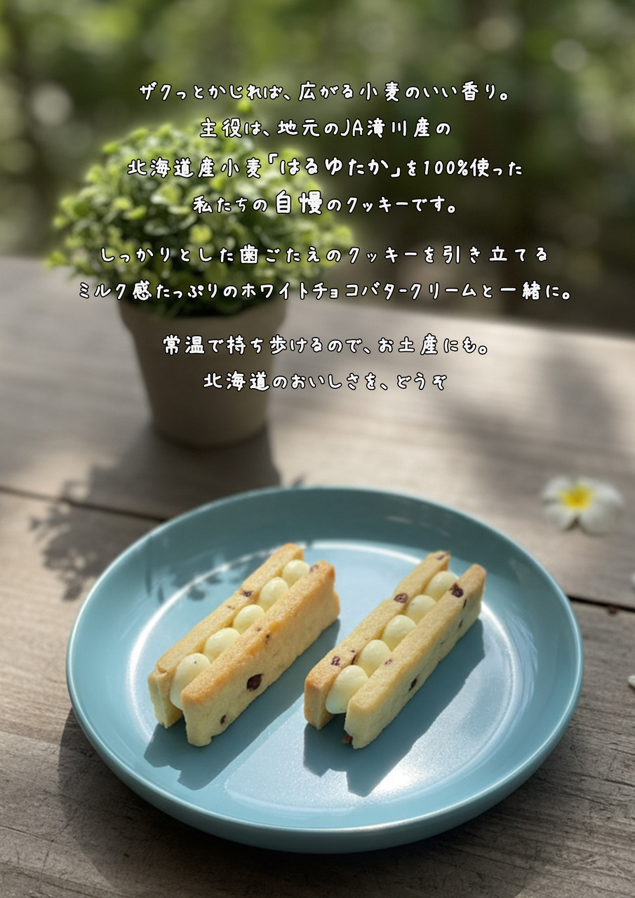 ホワイトチョコバターサンド イメージ