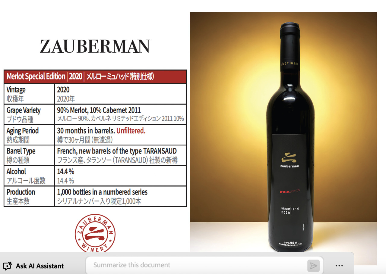 ザウバーマンワイナリー　メルロー2020/2021 Image