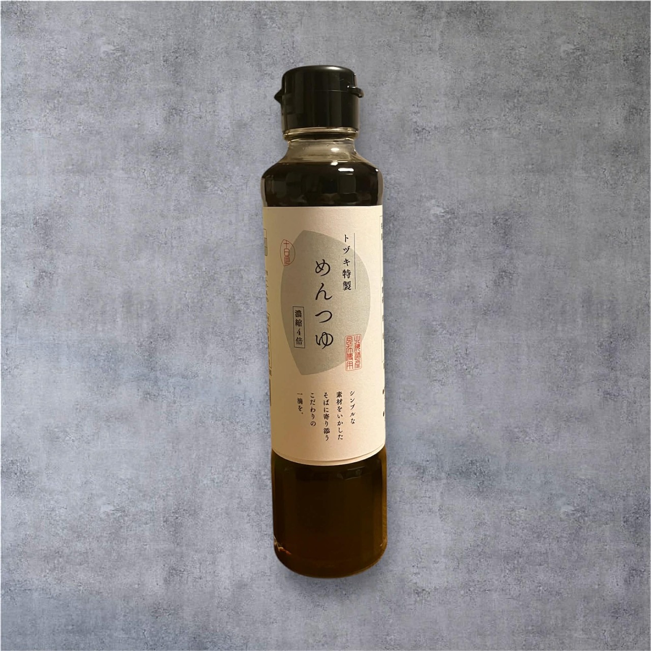 トヅキ特製　めんつゆ Image