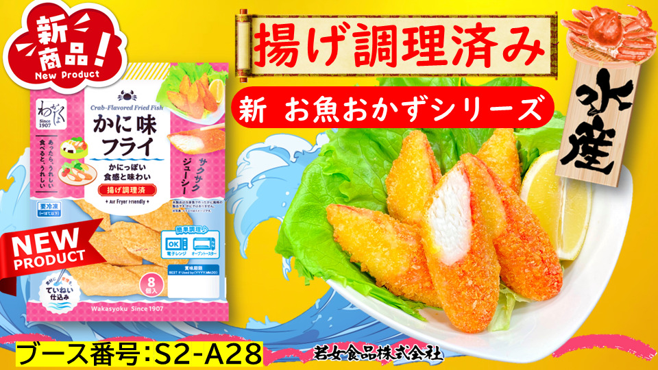 カニ味フライ【揚げ調理済み】 Image