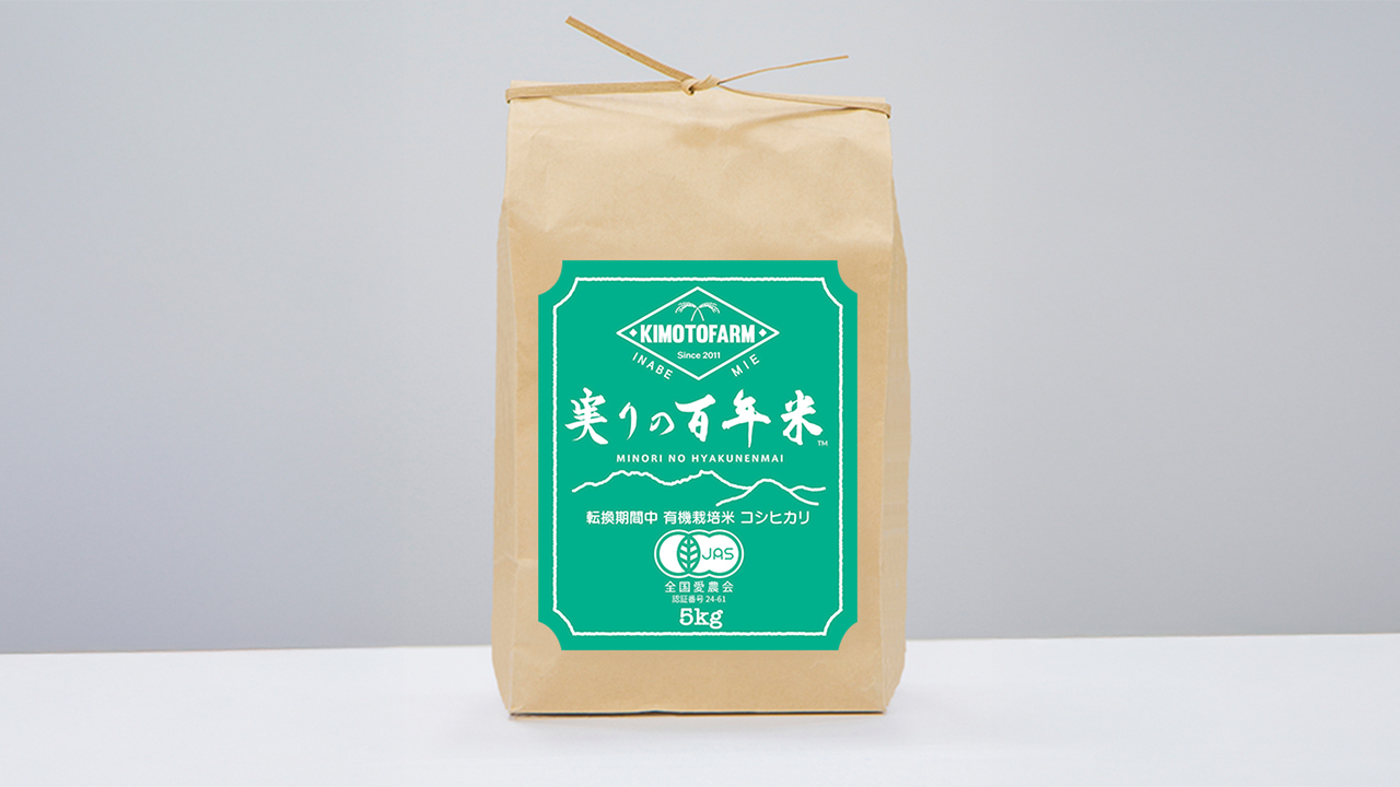 有機JAS認証取得「実りの百年米」（コシヒカリ） Image