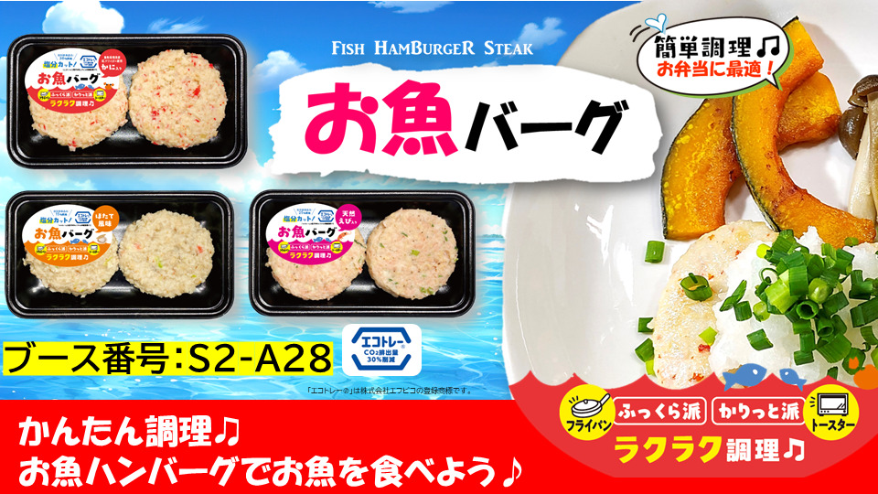 お魚バーグ Image