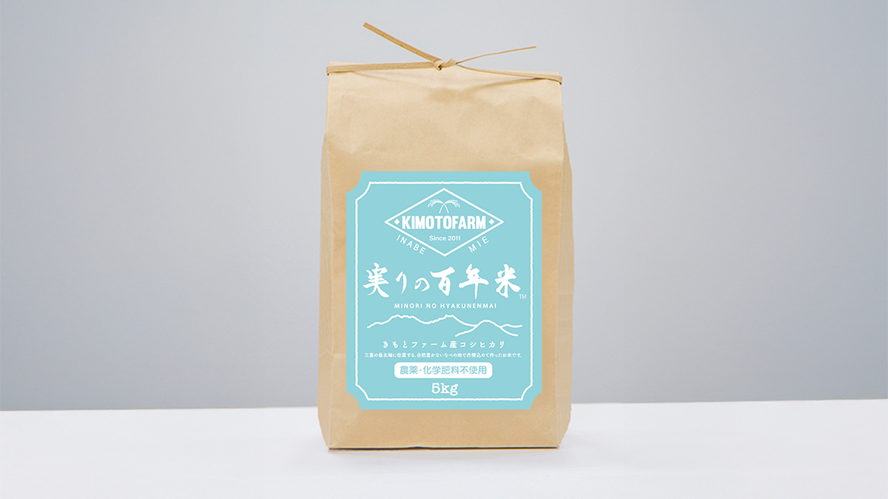 農薬・化学肥料不使用 実りの百年米（コシヒカリ） Image