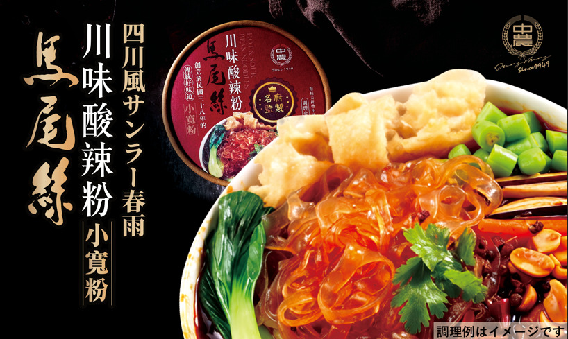 Hot & Sour Bean Noodles Image