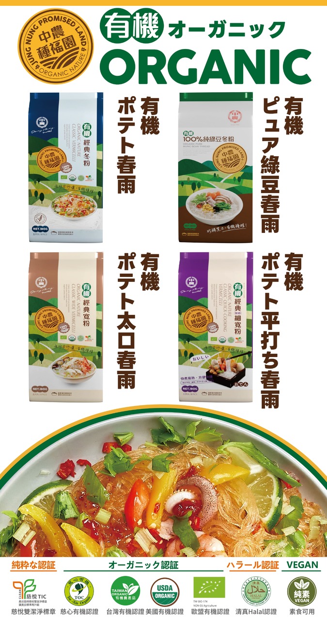 Jung Nung Promised Land Organic Pure Mung Bean Thread Image