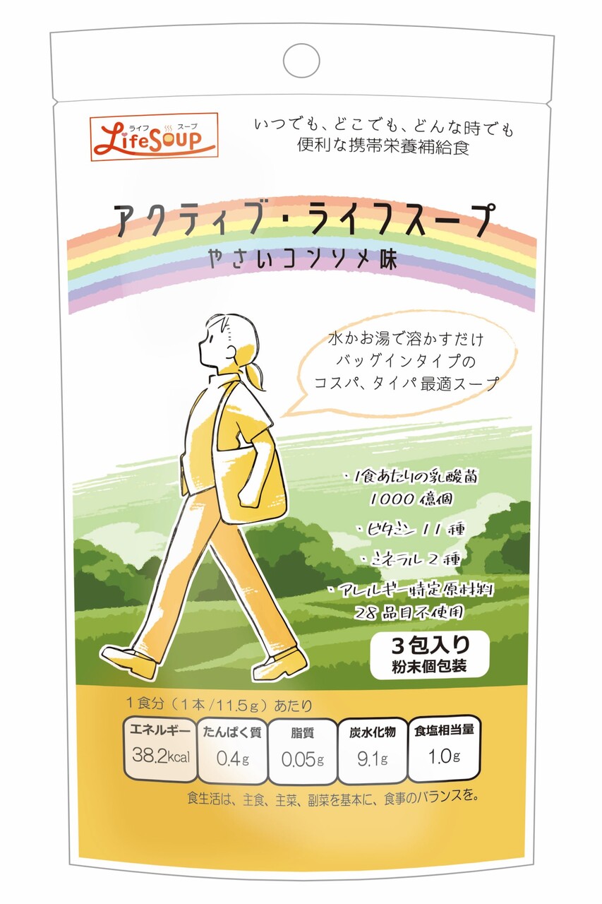 携帯栄養補給食　アクティブ・ライフスープ　野菜コンソメ味 イメージ