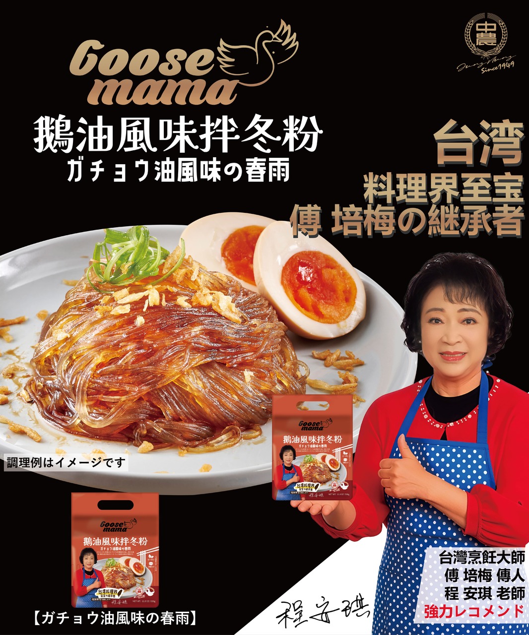 Goose Oil Dry Noodles Image