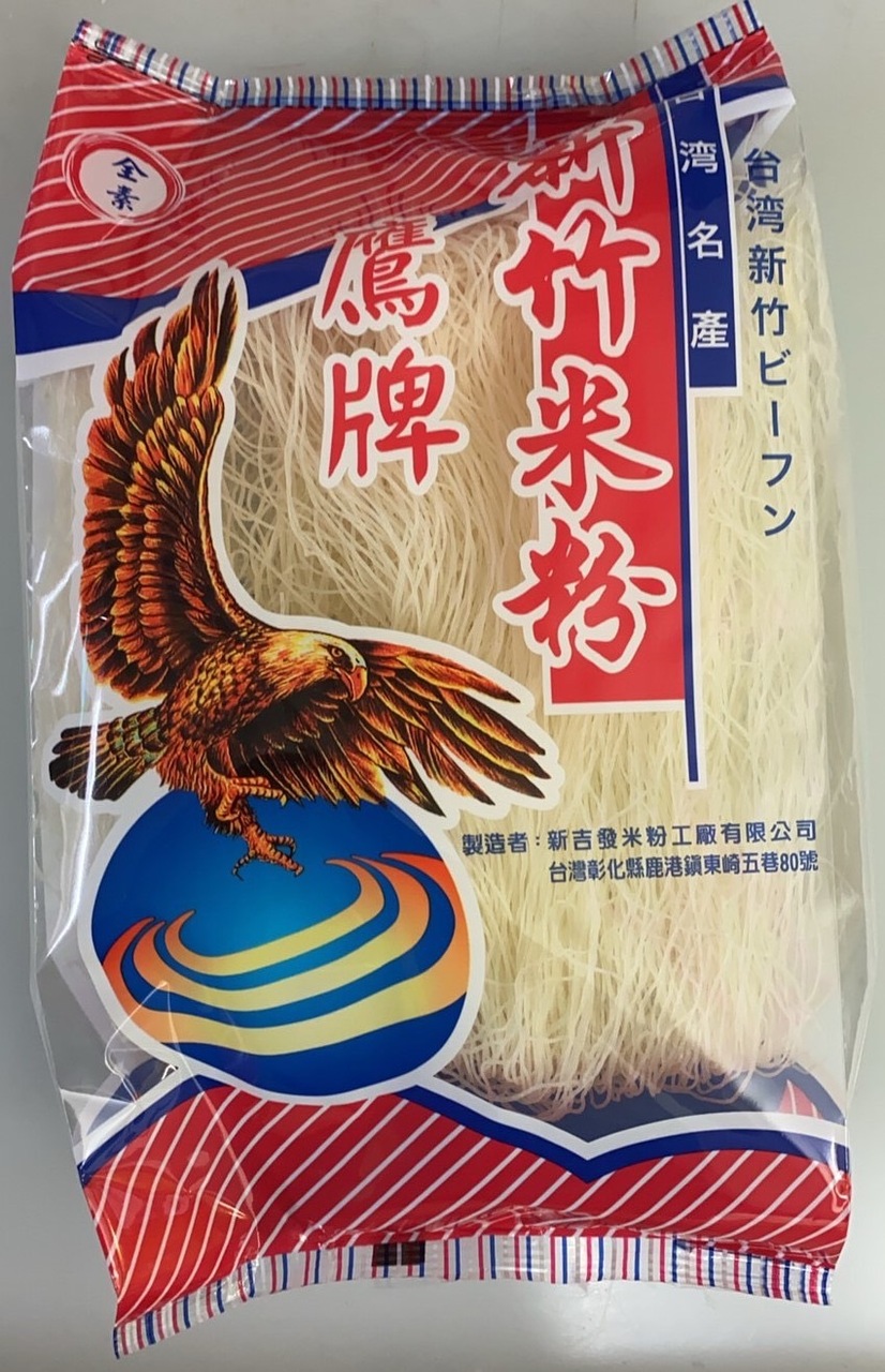 鷹牌新竹米粉 イーグルブランドシン ジュウ ビーフン イメージ