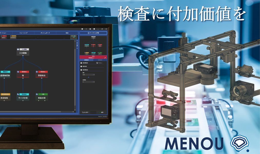 検査AI MENOU Image