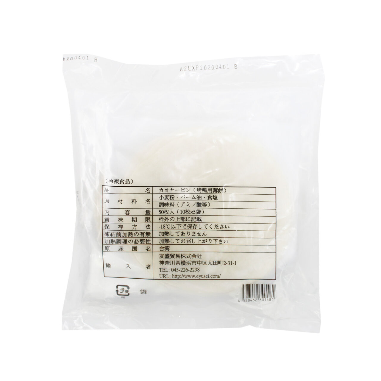 台湾カオ鴨用薄餅(カオヤーピン)850g(50枚)/pc イメージ