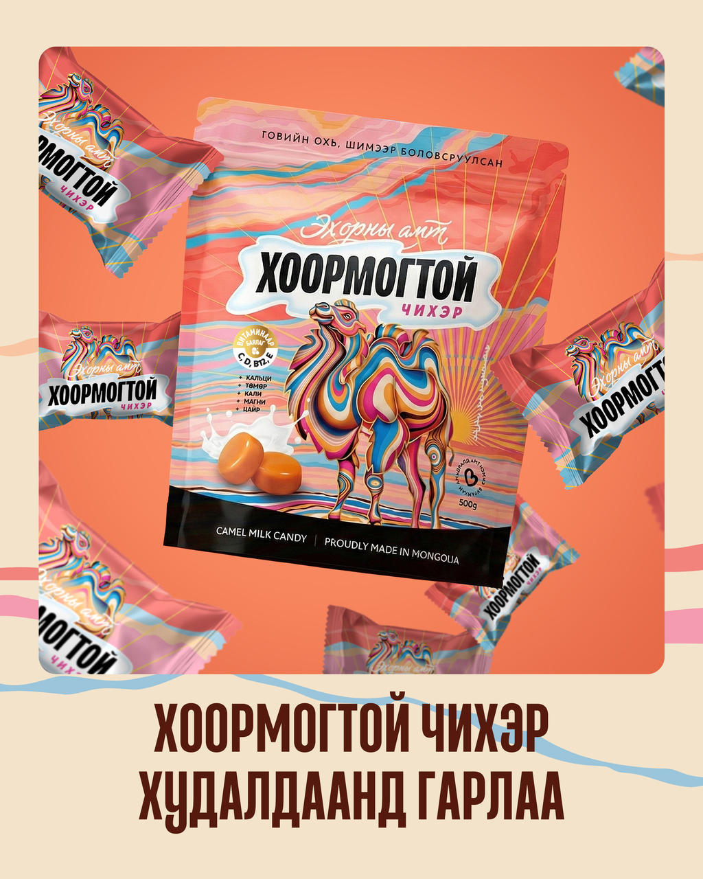 伝統的なモンゴル発酵ラクダ乳キャンディー イメージ