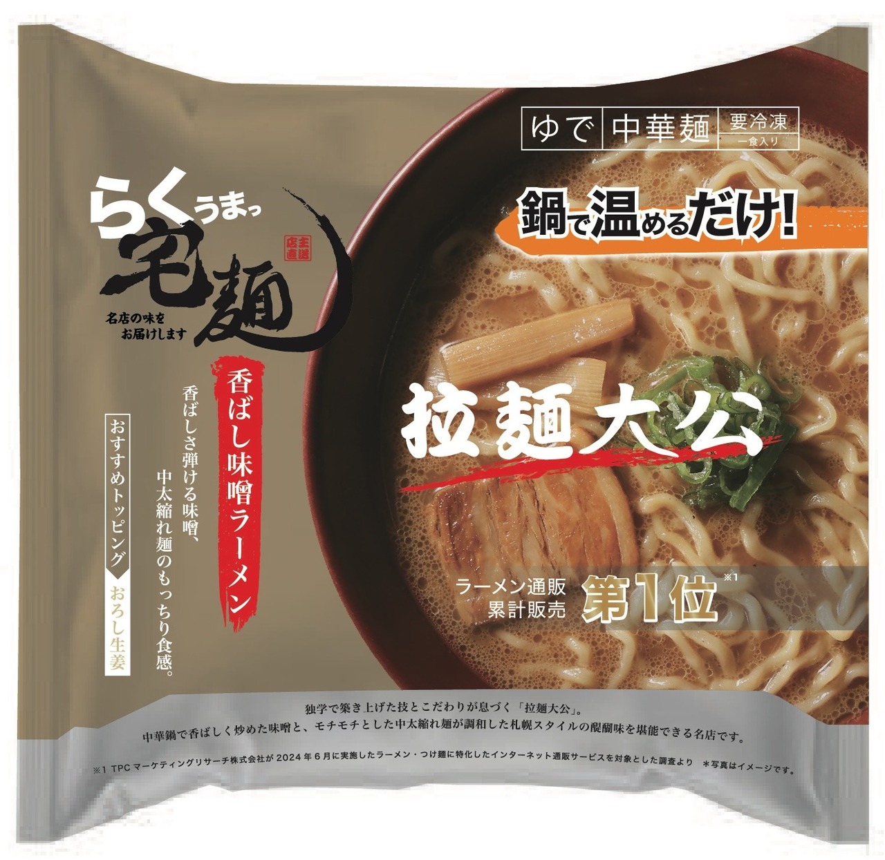 らくうまっ宅麺　拉麺大公　香ばし味噌ラーメン イメージ
