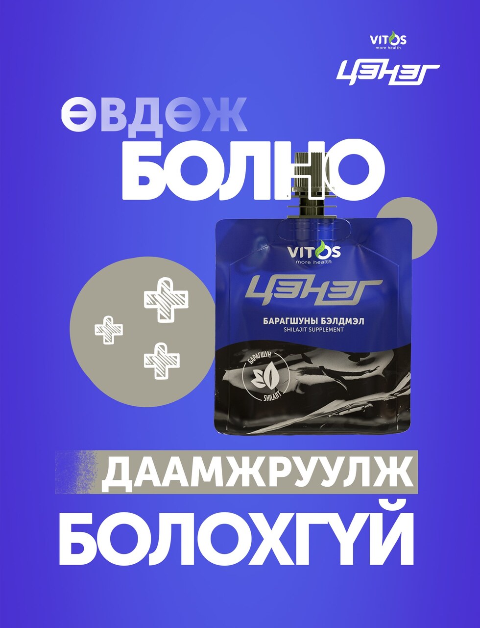 VITOS Supplement 100 ML Image