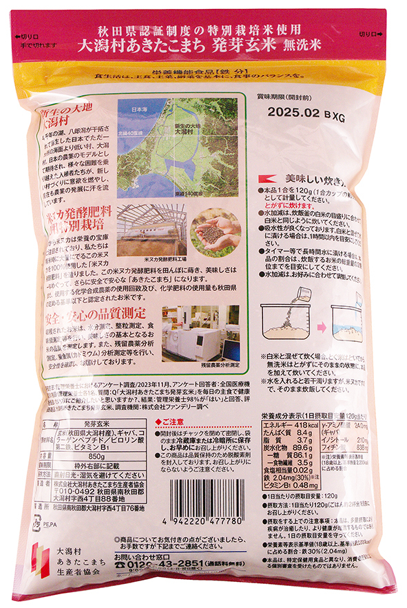 特別栽培米 発芽玄米鉄分 850g イメージ