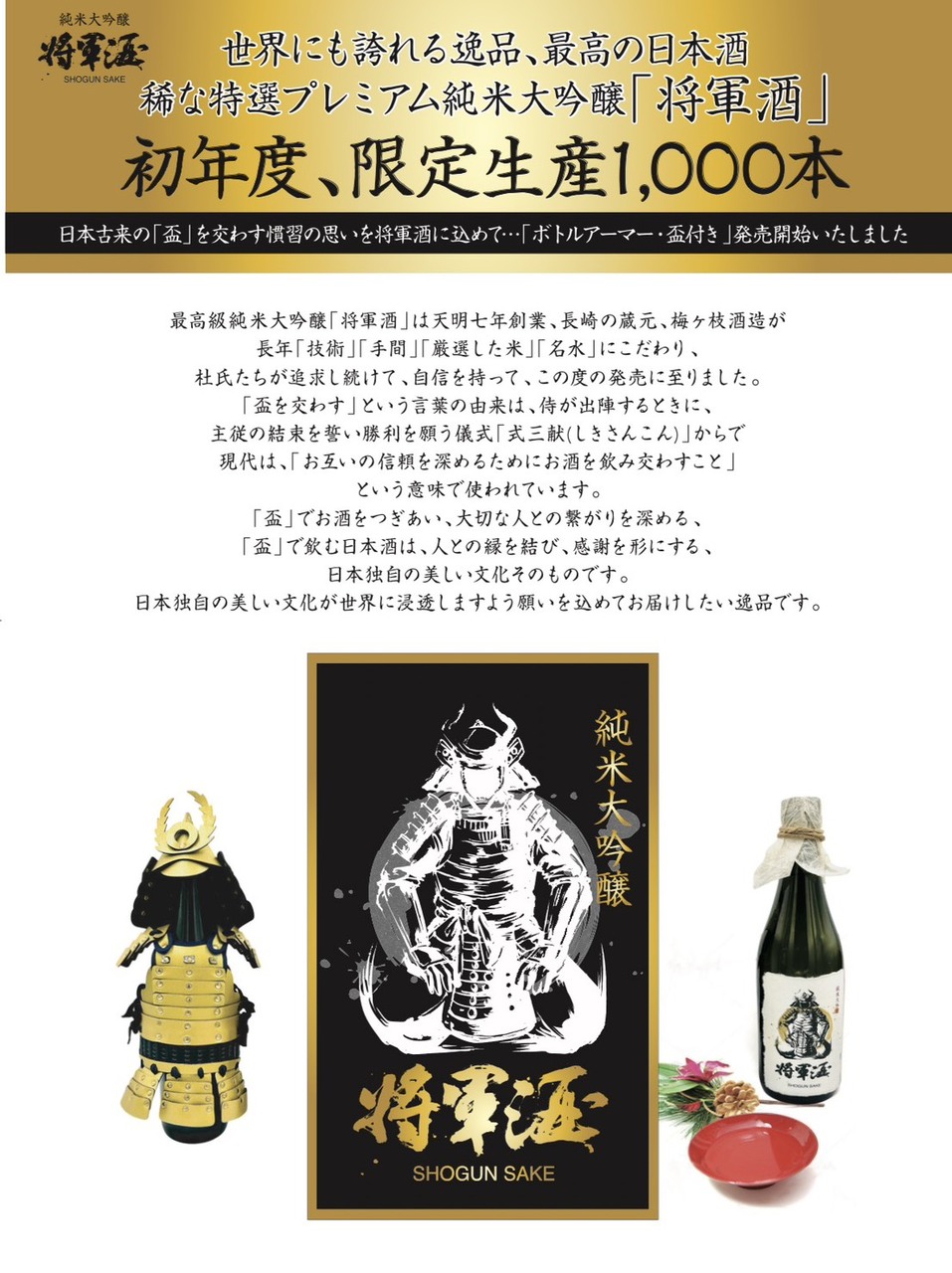 一気「将軍酒」ボトルカバーセット金　盃２個付き イメージ