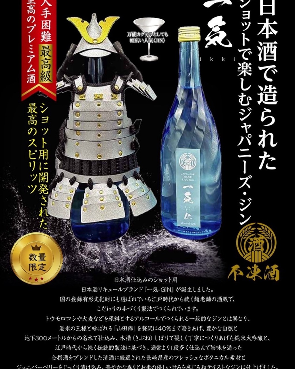 STRONG40％　一気-GIN-　720ml　（盃×2個　ボトルアーマー銀×1個） イメージ
