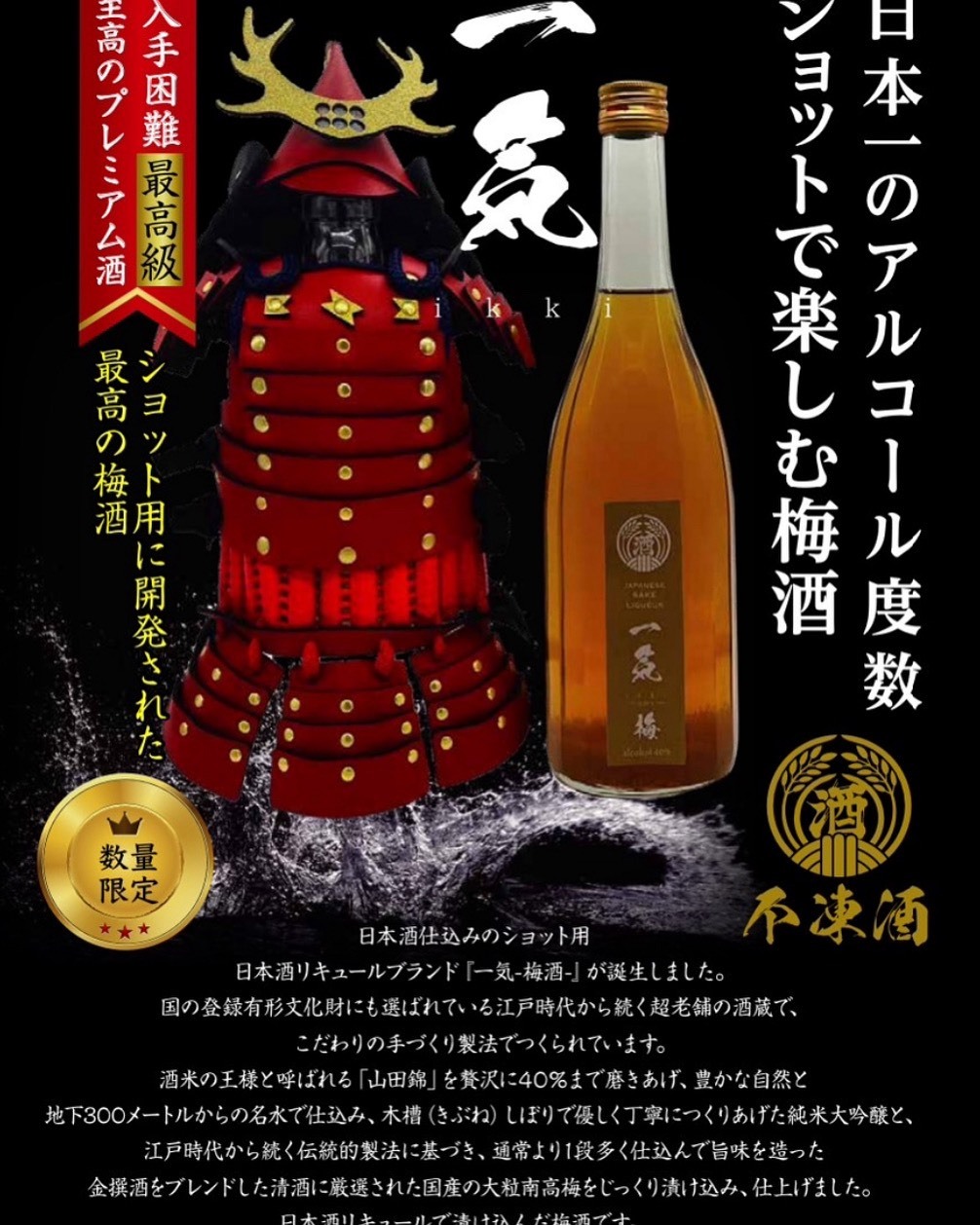 STRONG42％　一気-UME-　720ml　（盃×2個　ボトルアーマー赤×1個） イメージ