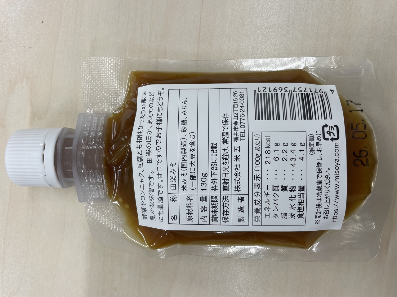 Sweet dengaku miso Image