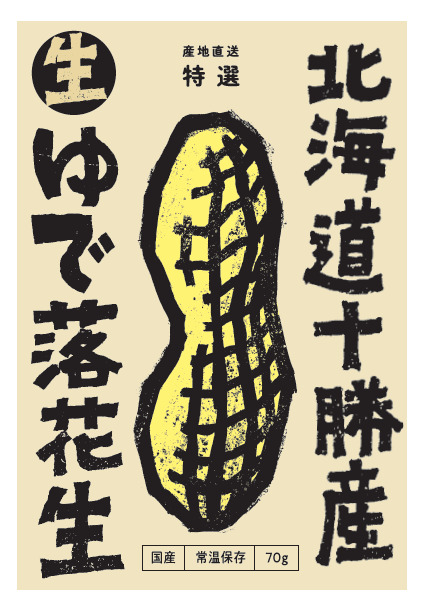 十勝グランナッツ　レトルトゆで落花生　　70g品/80g品/100g品/300g品 イメージ