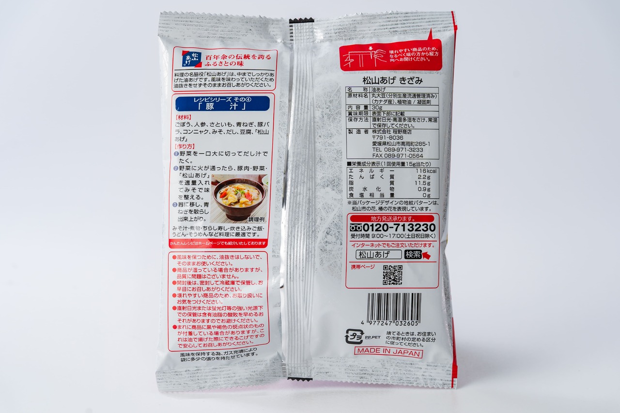 松山あげきざみ イメージ