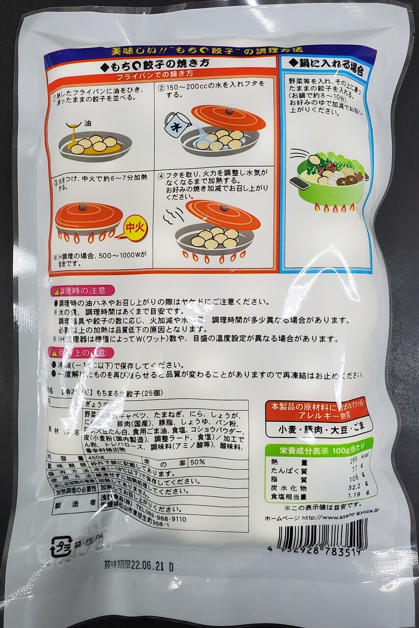 Mochi-Maru Fresh Gyoza (25 Pieces) Image