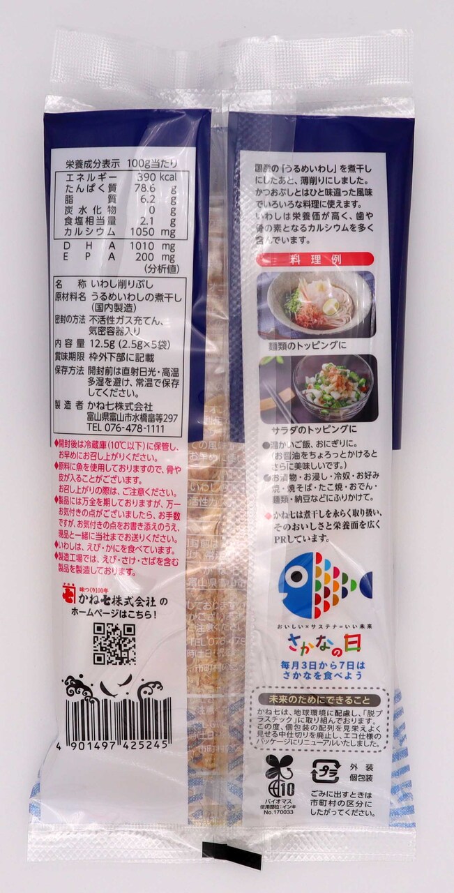 Dried Sardine Flakes Furikake 2.5g × 5 Image