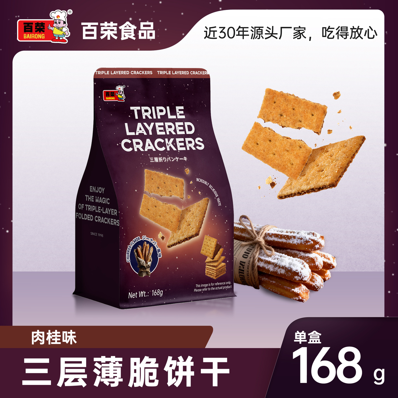 Triple Layered Cracker (Cinnamon Flavor) Image