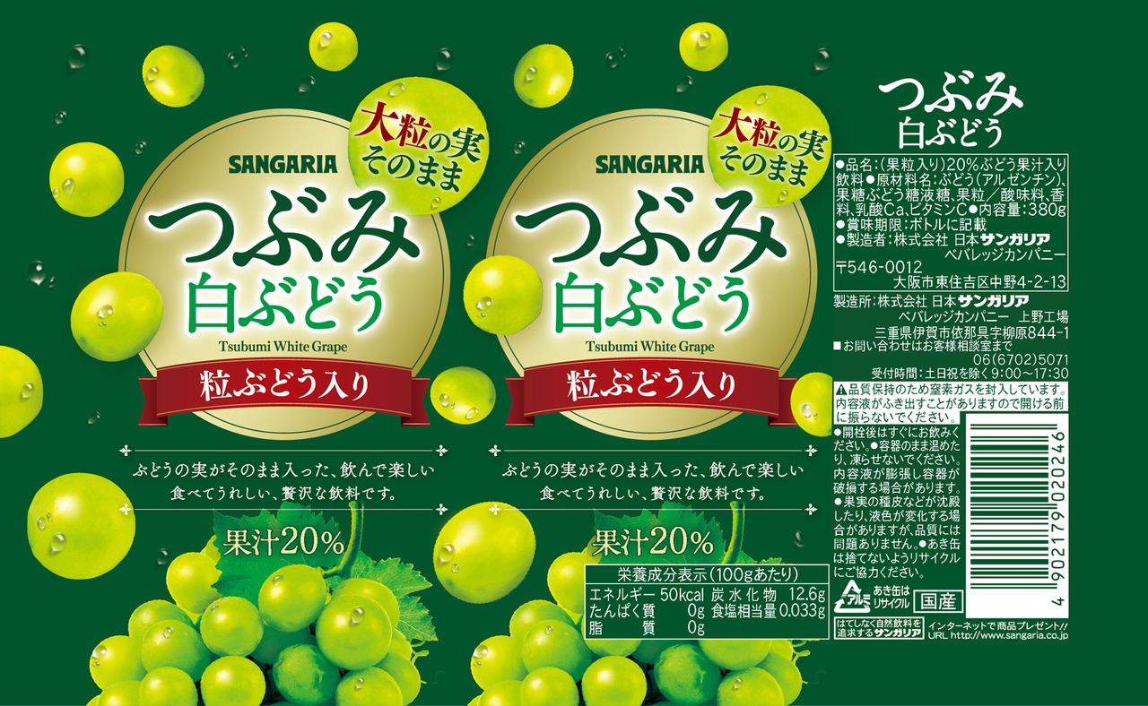 つぶみ 白ぶどう 380g イメージ