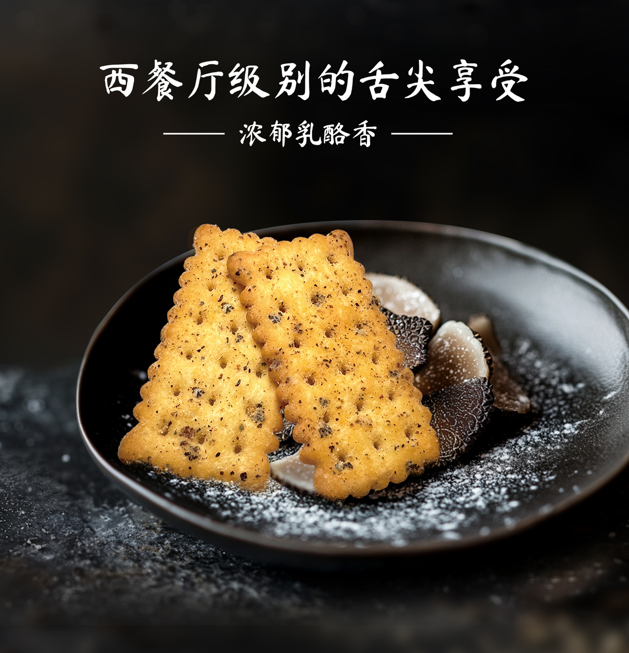 Black Truffle Cheese Flavor Crackers Image