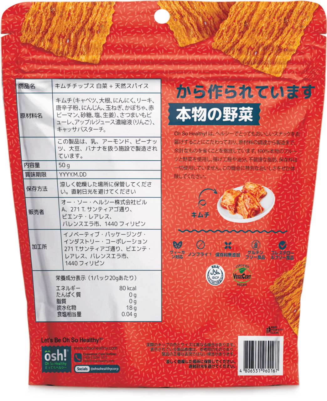 OSH ベイクドクリスプ キムチ イメージ