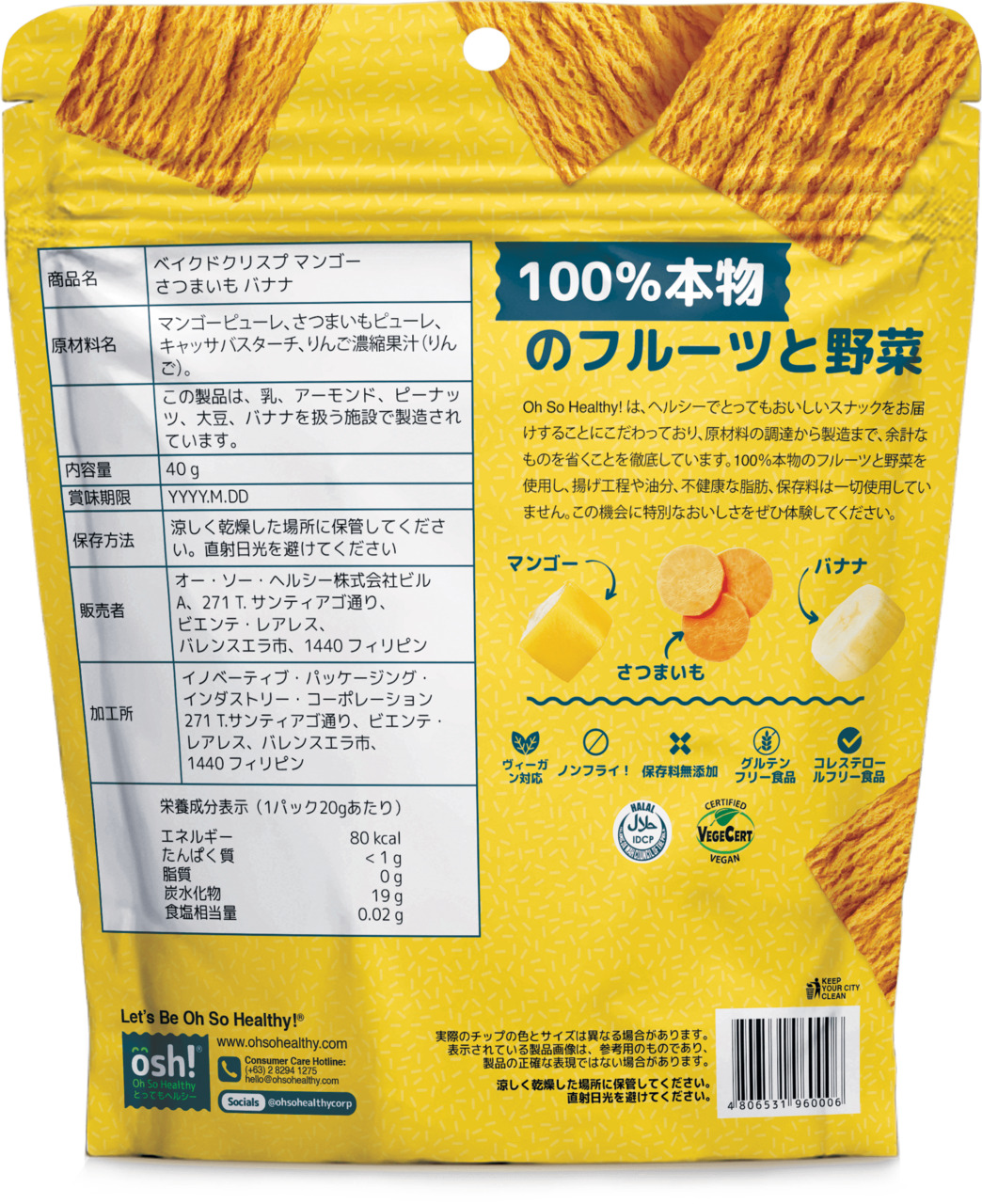 OSH ベイクドクリスプ マンゴー–さつまいも–バナナ イメージ